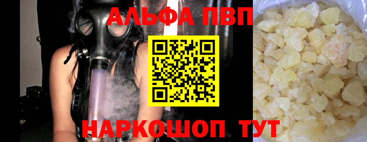 APVP мука Сланцы