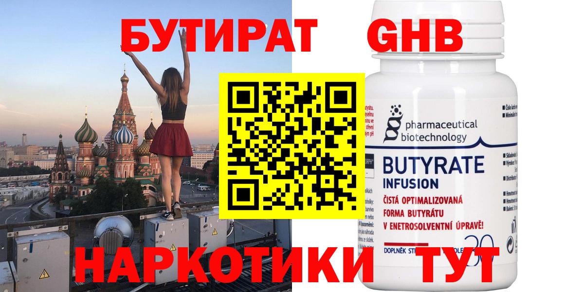 Бутират жидкий экстази Сланцы