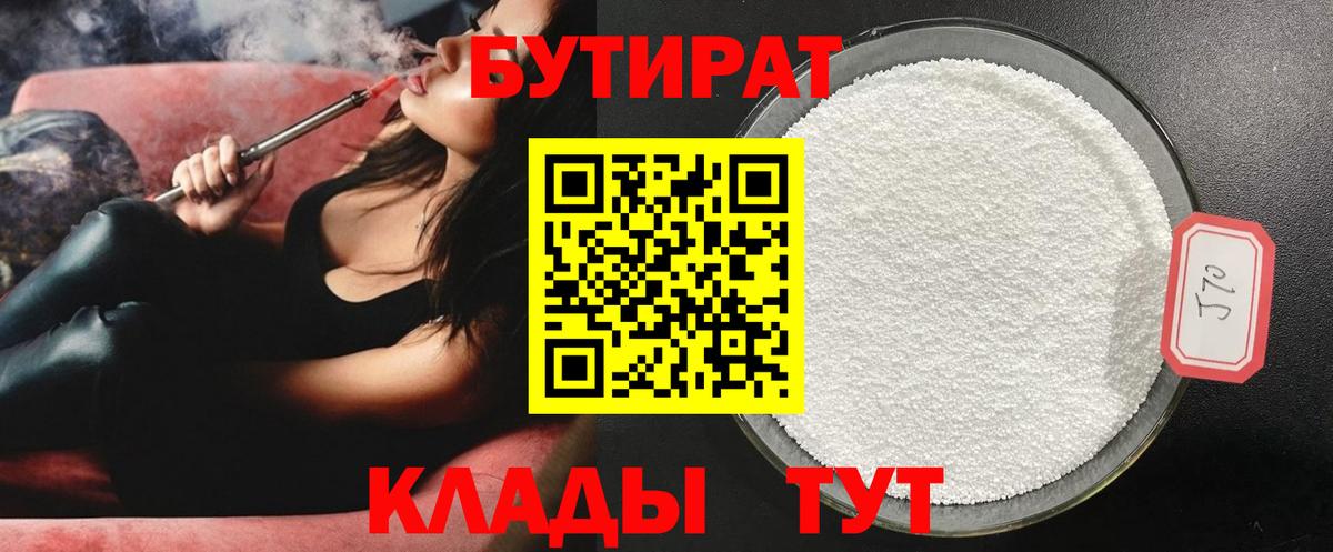 Сланцы  БУТИРАТ 99%  Вход с VPN 