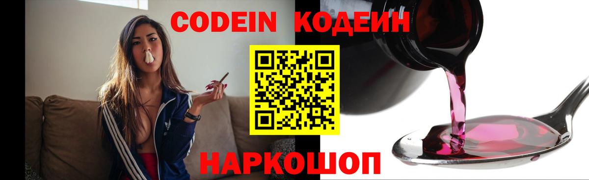 Сланцы  Codein напиток Lean (лин)  Кодеин Purple Drank  Вход с VPN 