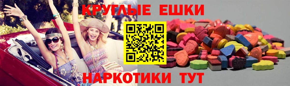 ЭКСТАЗИ круглые Сланцы