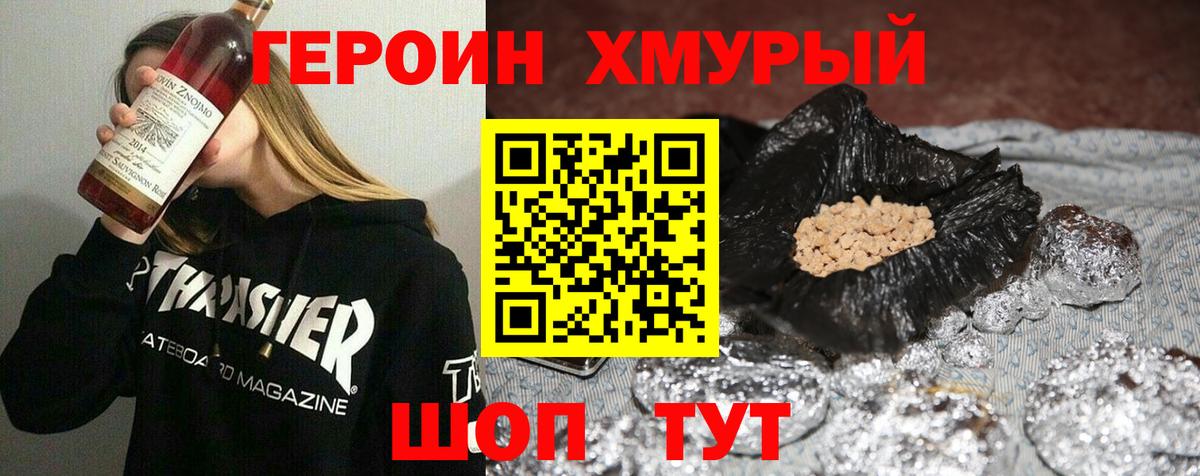 ГЕРОИН афганец  Вход с VPN  Сланцы 