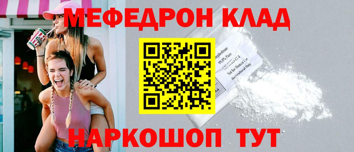 Меф мука Сланцы