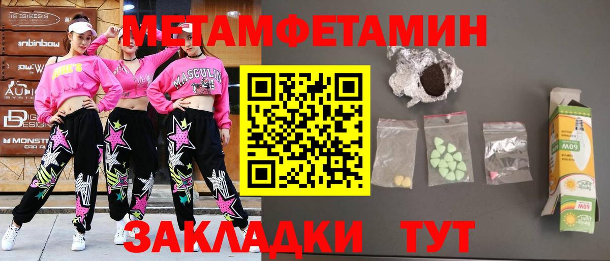 МЕТАМФЕТАМИН пудра  Вход с VPN  Сланцы 